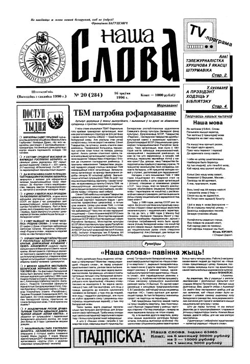 Наша слова 20 (284) 1996