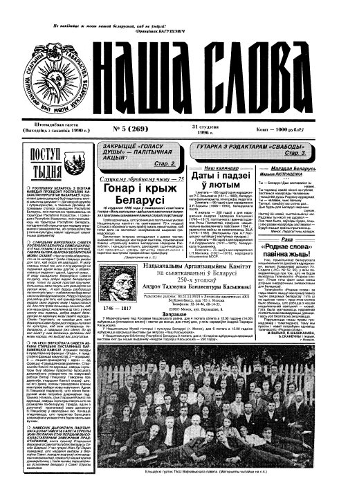 Наша слова 5 (269) 1996