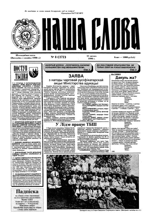 Наша слова 8 (272) 1996