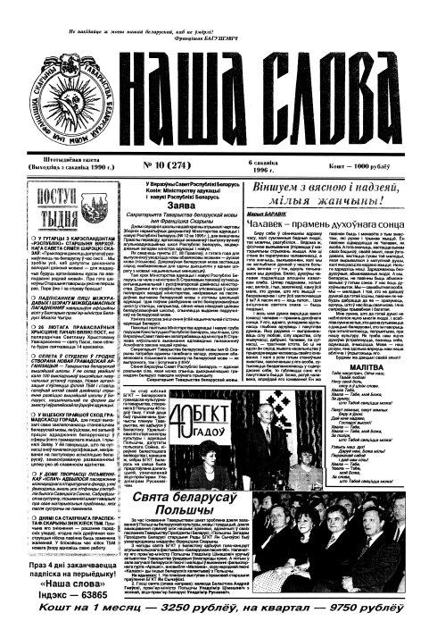 Наша слова 10 (274) 1996