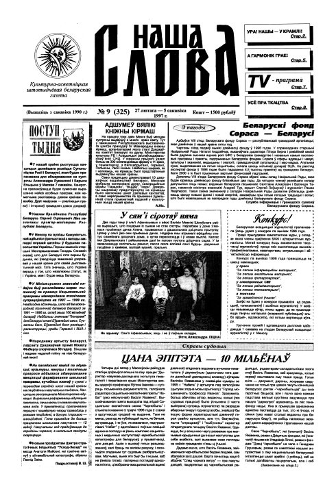 Наша слова 9 (325) 1997