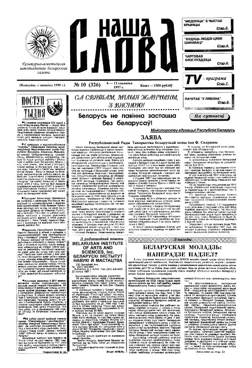 Наша слова 10 (326) 1997