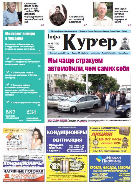 Інфа-Кур’ер 33 (706) 2014