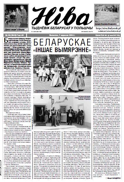Ніва 36 (3043) 2014