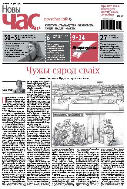 Новы час 32 (401) 2014