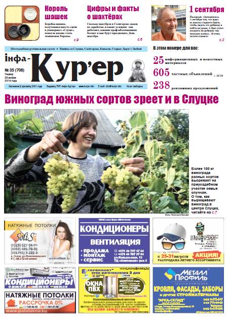 Інфа-Кур’ер 35 (708) 2014