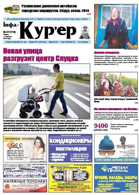Інфа-Кур’ер 37 (710) 2014