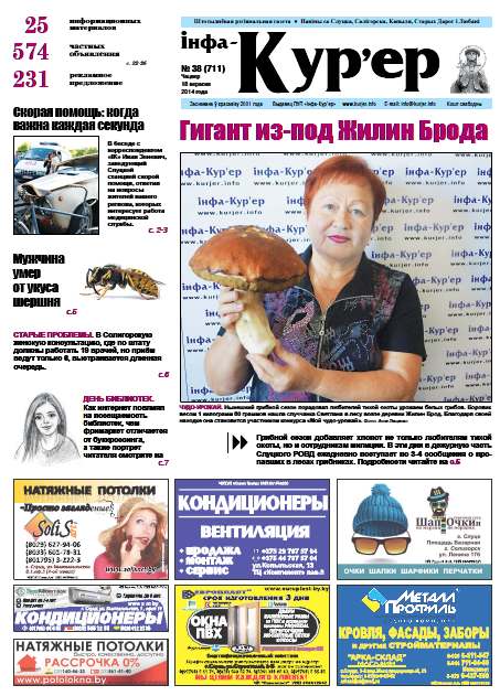 Інфа-Кур’ер 38 (711) 2014