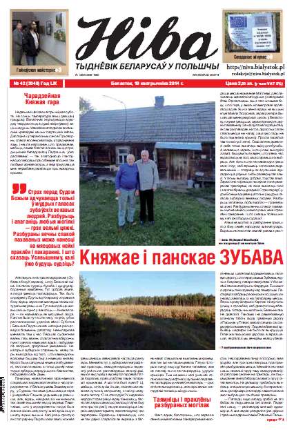 Ніва 42 (3049) 2014