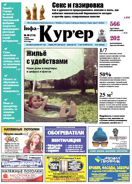 Інфа-Кур’ер 40 (713) 2014