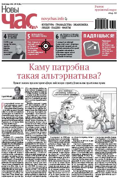 Новы час 43 (412) 2014