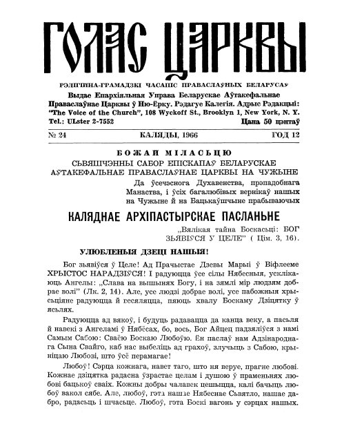 Голас Царквы 24/1966