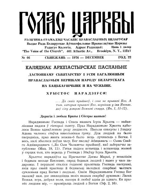 Голас Царквы 46/1976