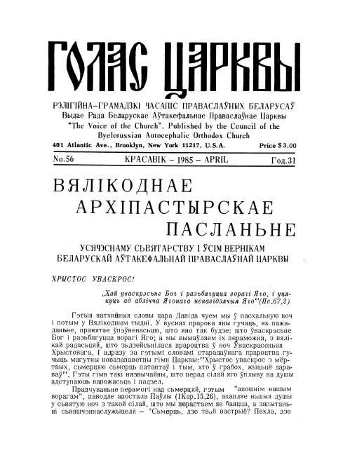 Голас Царквы 56/1985