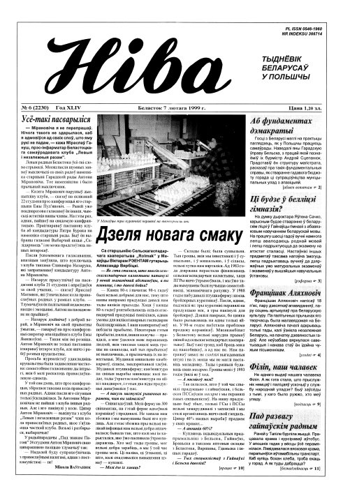 Ніва 6 (2230)