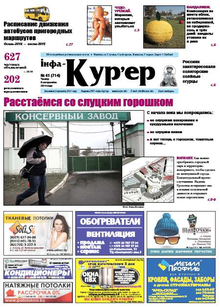 Інфа-Кур’ер 41 (714) 2014