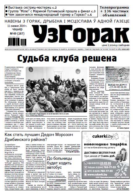 Узгорак 49 (287) 2014