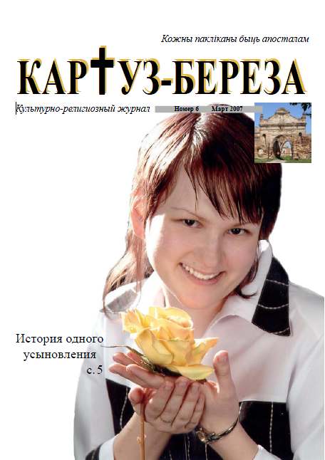 Картуз-Береза 6