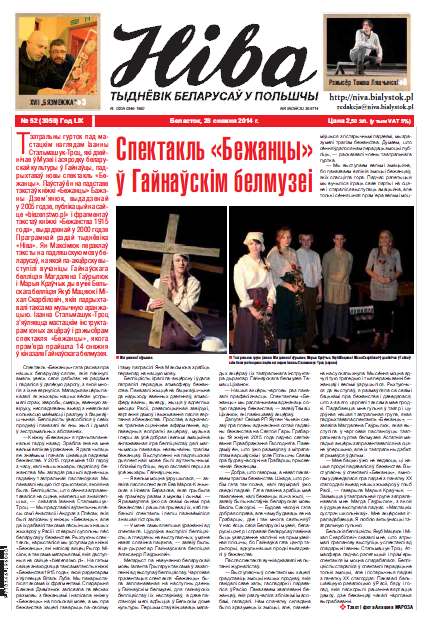 Ніва 52 (3059) 2014