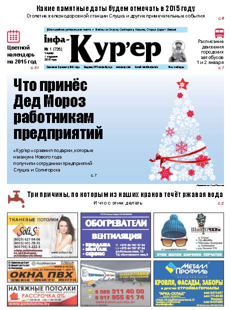 Інфа-Кур’ер 1 (726) 2015