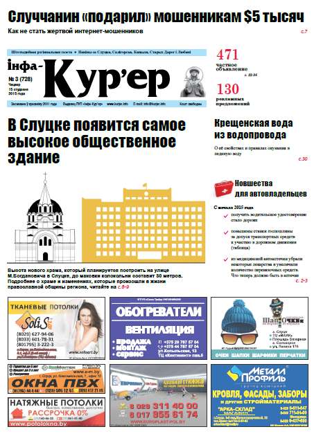 Інфа-Кур’ер 3 (728) 2015