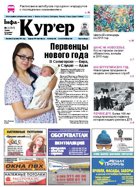 Інфа-Кур’ер 2 (272) 2015