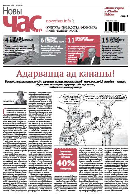 Новы час 1 (418) 2015
