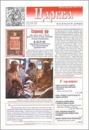Царква 3 (54) 2007