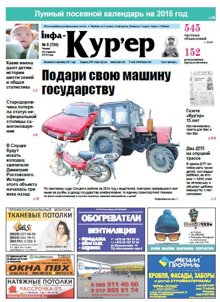 Інфа-Кур’ер 5 (730) 2015