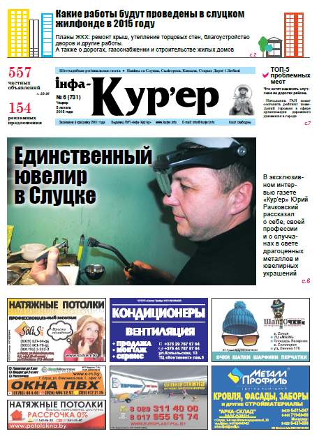 Інфа-Кур’ер 6 (731) 2015