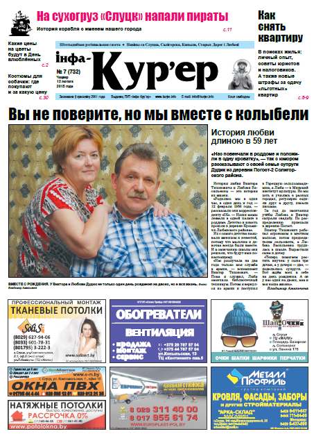Інфа-Кур’ер 7 (732) 2015