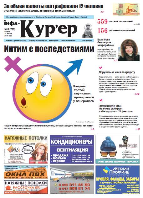 Інфа-Кур’ер 8 (733) 2015