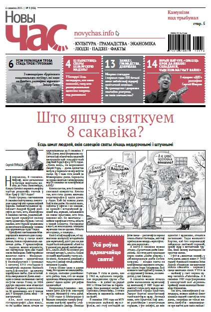 Новы час 9 (426) 2015