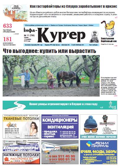 Інфа-Кур’ер 11 (736) 2015