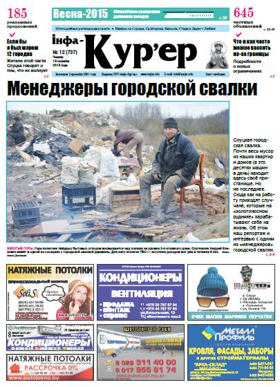 Інфа-Кур’ер 12 (737) 2015