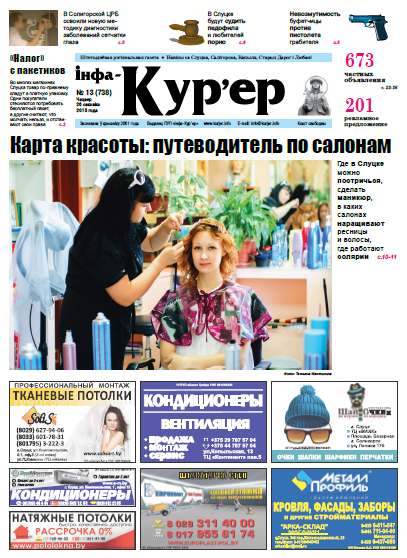 Інфа-Кур’ер 13 (738) 2015