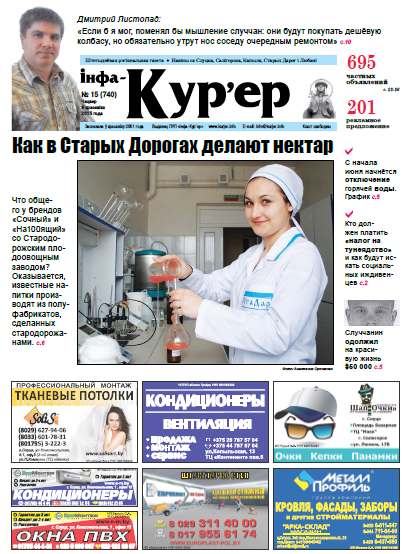 Інфа-Кур’ер 15 (740) 2015