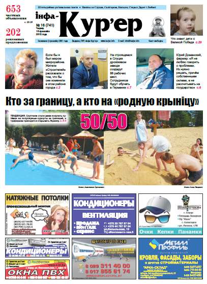 Інфа-Кур’ер 16 (741) 2015