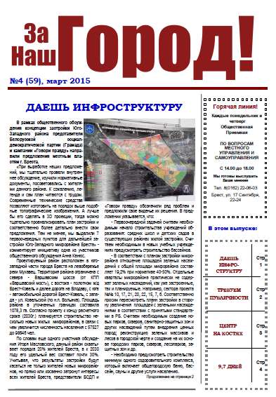 За наш город 4 (59) 2015