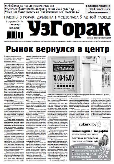 Узгорак 1 (290) 2015