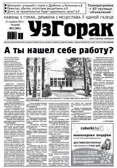 Узгорак 2 (291) 2015