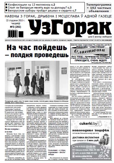 Узгорак 3 (292) 2015