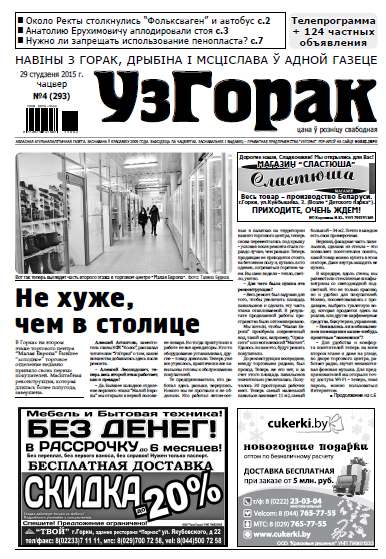 Узгорак 4 (293) 2015