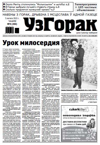 Узгорак 5 (294) 2015