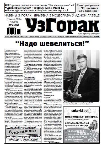 Узгорак 6 (295) 2015