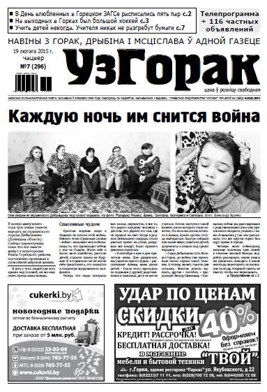 Узгорак 7 (296) 2015