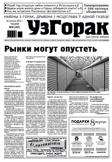 Узгорак 8 (297) 2015