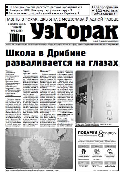 Узгорак 9 (298) 2015