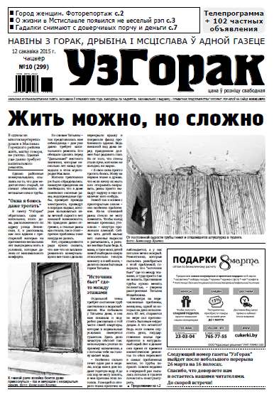 Узгорак 10 (299) 2015