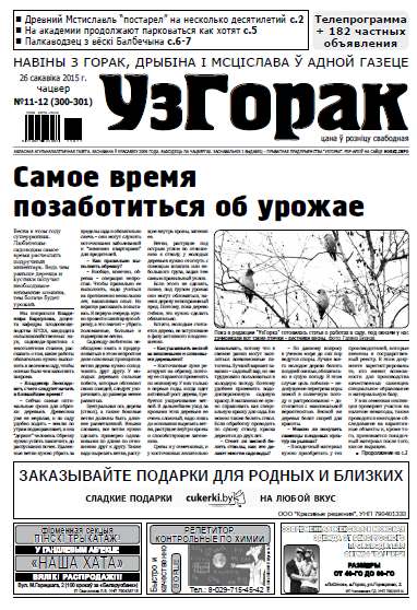 Узгорак 11-12 (300-301) 2015